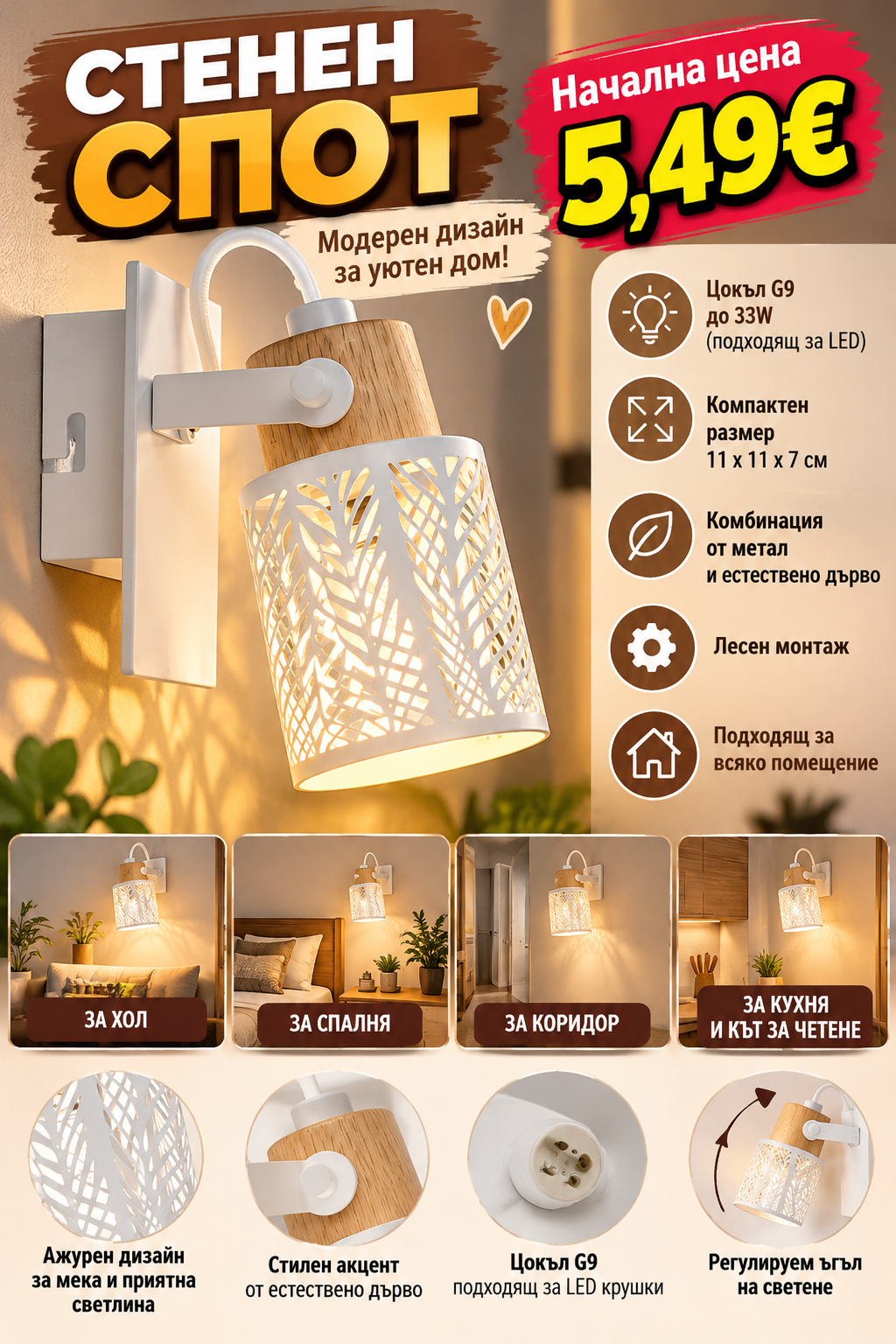 Стенен спот с метал и естествено дърво – модерен дизайн за уютен дом! 💡🏡 – снимка на предстоящ търг